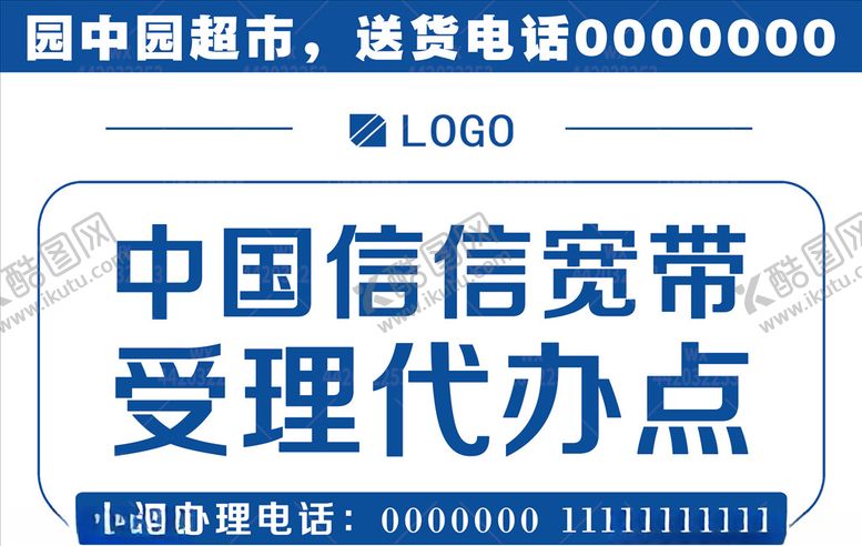 编号：26535904280433121081【酷图网】源文件下载-蓝色简约宽带上门服务业务办理