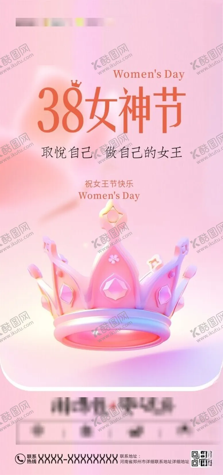 编号：12567602080318566981【酷图网】源文件下载-38女神节