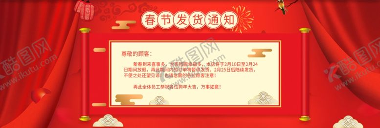 编号：58541910180034535006【酷图网】源文件下载-新春海报