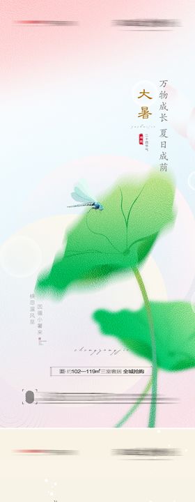 小暑大暑节气海报卡通清新地产插画