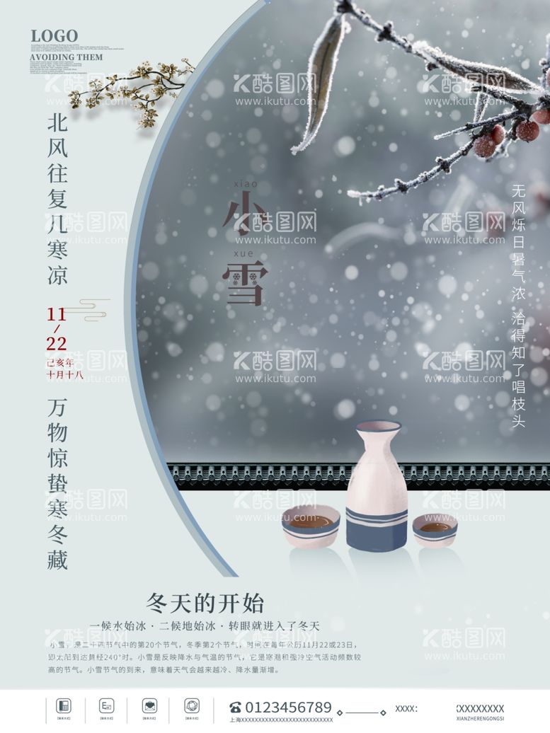 编号：58736412271708174142【酷图网】源文件下载-小雪