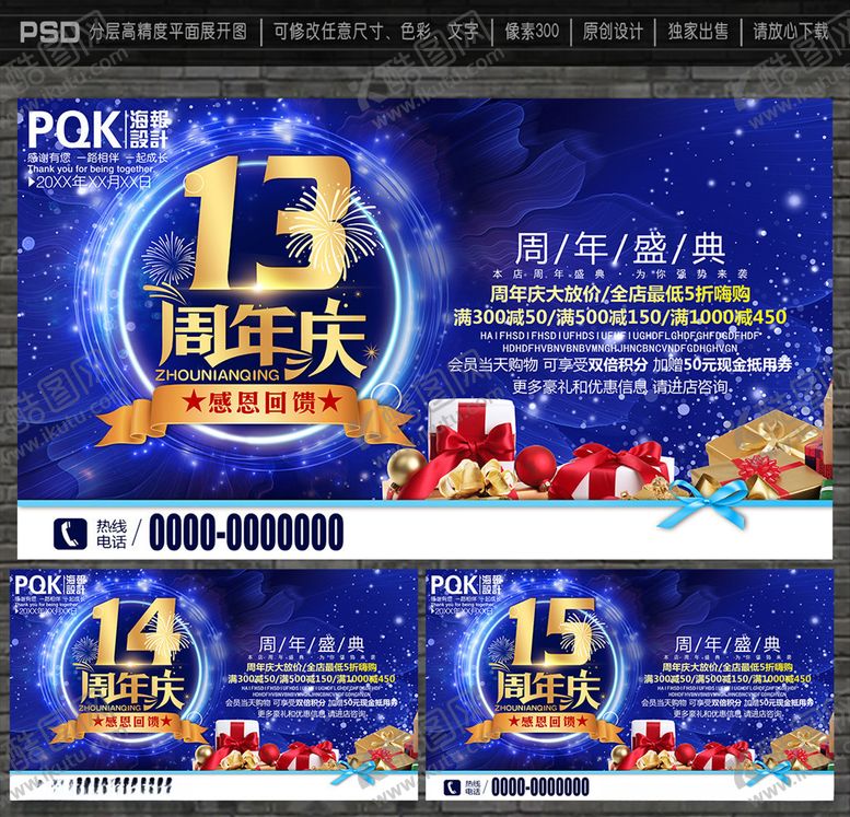 编号：37103009230407007755【酷图网】源文件下载-周年庆