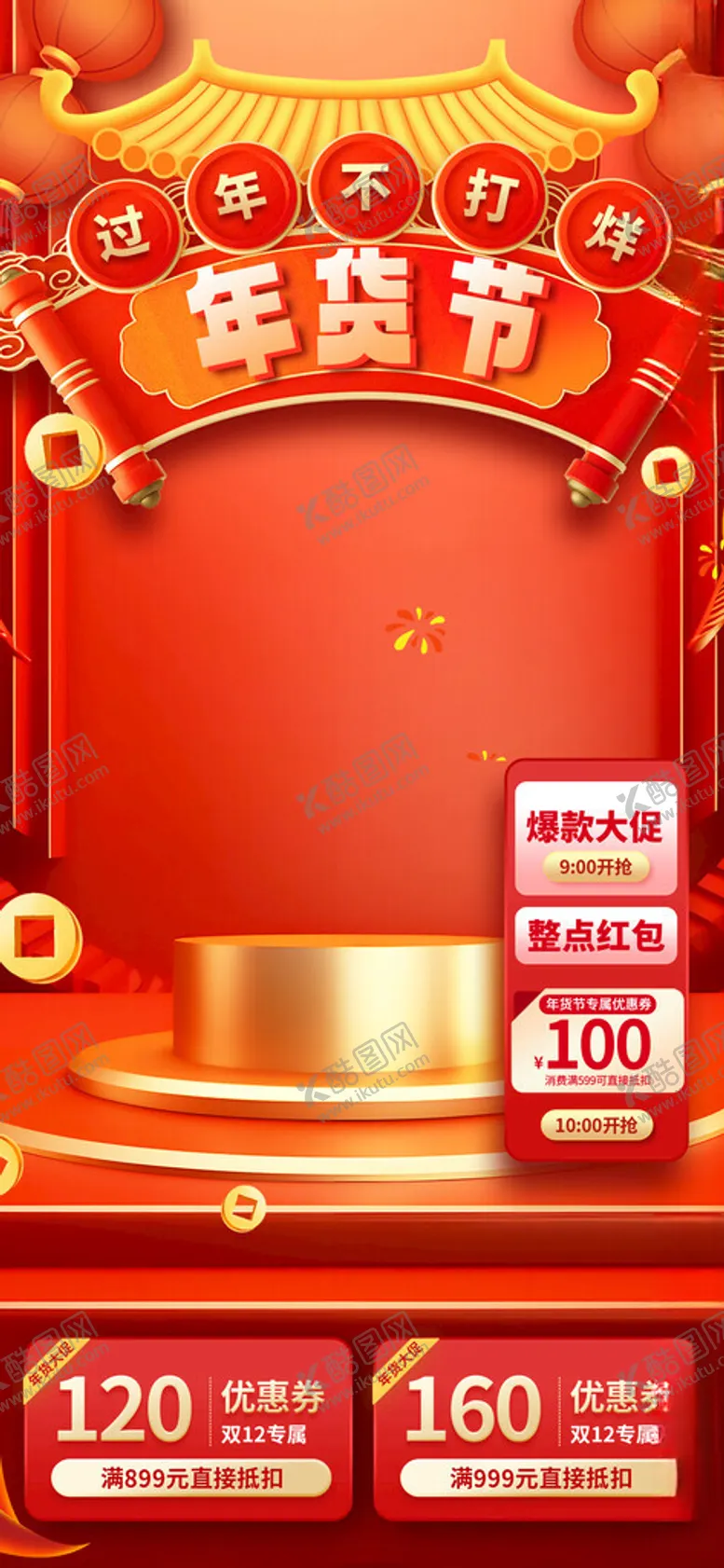 编号：52473202250112011118【酷图网】源文件下载-年货直播背景