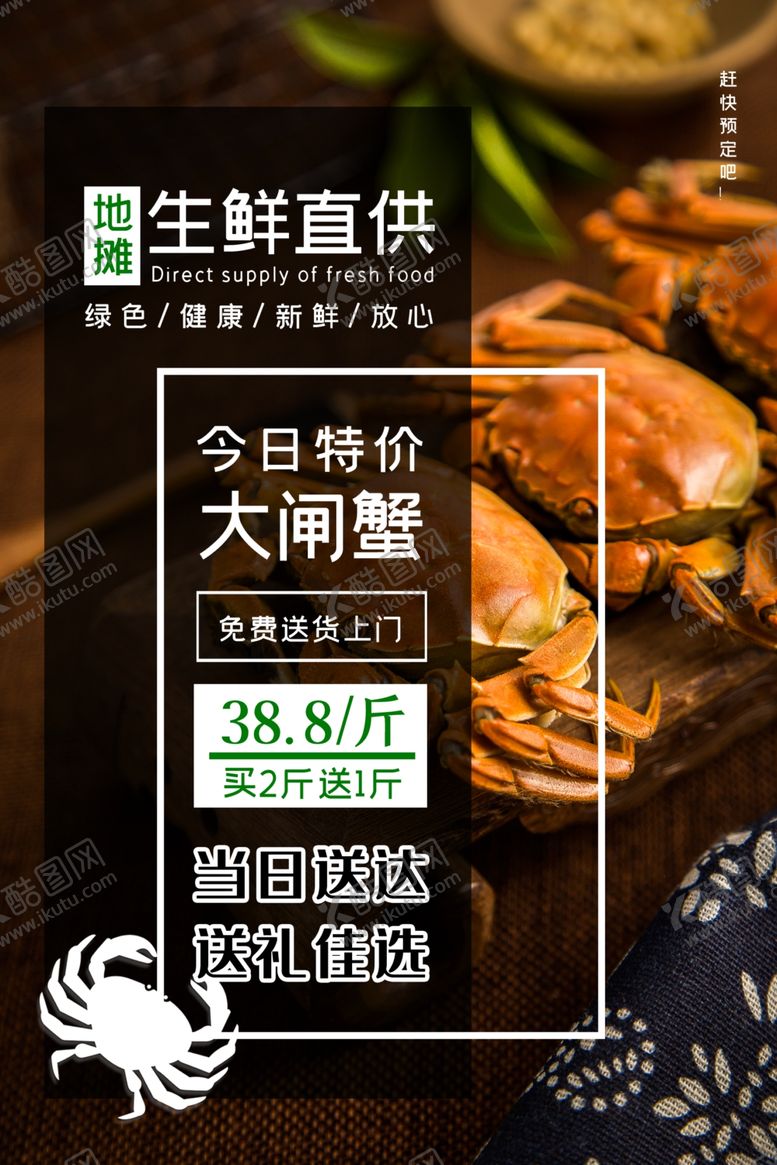 编号：21368304080019348070【酷图网】源文件下载-大闸蟹美食销海报psd促广告模