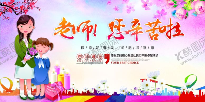 编号：67932310200749074914【酷图网】源文件下载-教师节