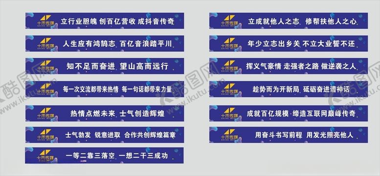 编号：63482312300356312876【酷图网】源文件下载-直播传媒励志标语