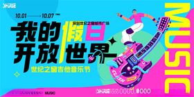 音乐节KV