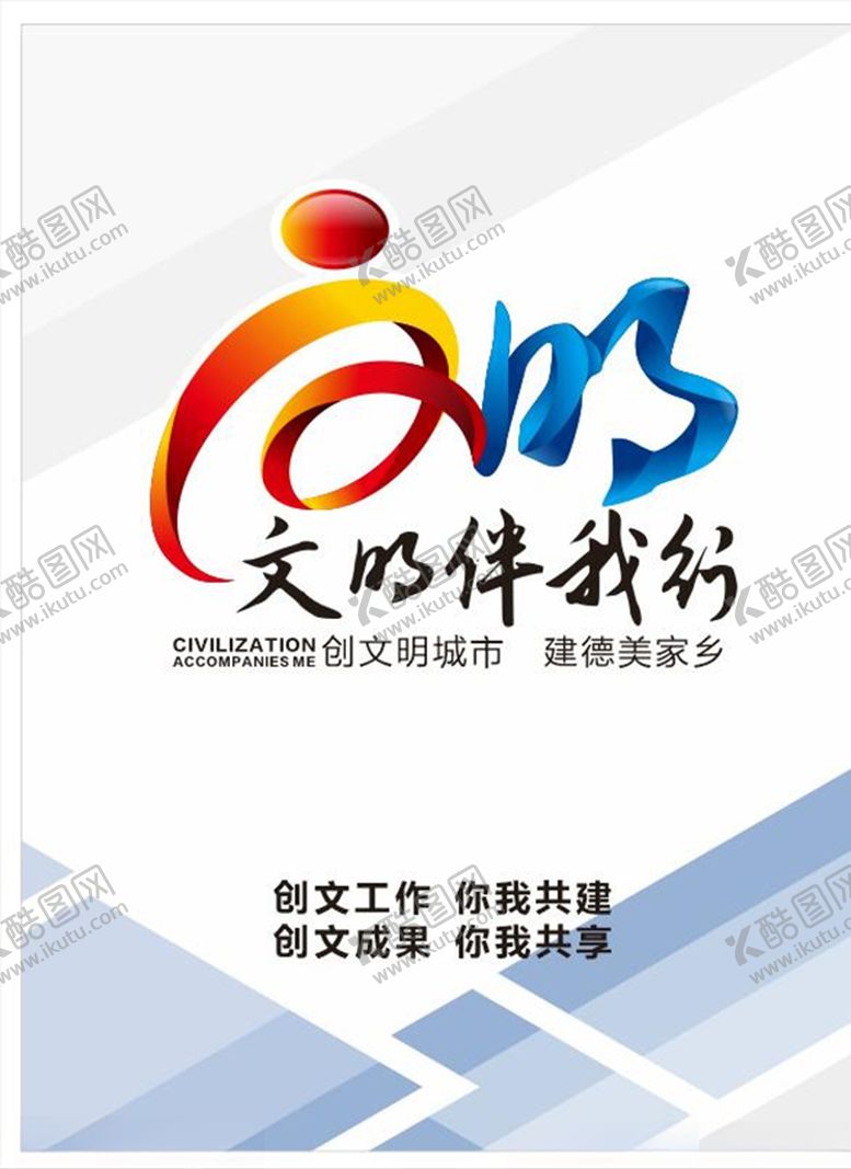 编号：67172605060011003886【酷图网】源文件下载-文明标志