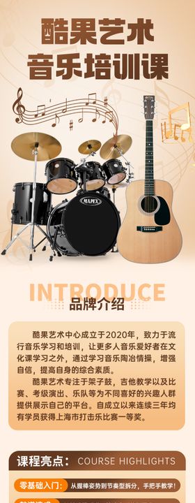 音乐艺术培训课程