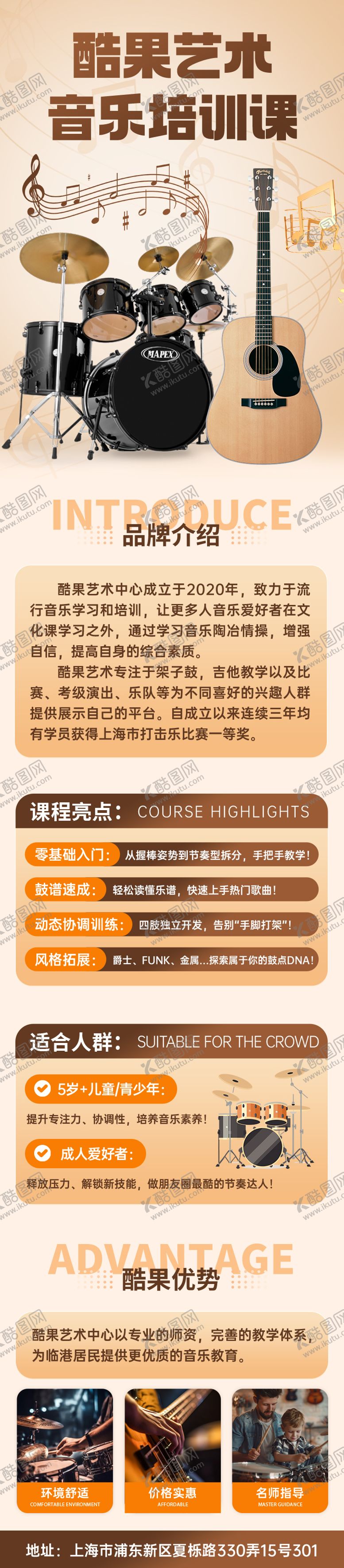 编号：32170409122020012469【酷图网】源文件下载-音乐艺术培训课程