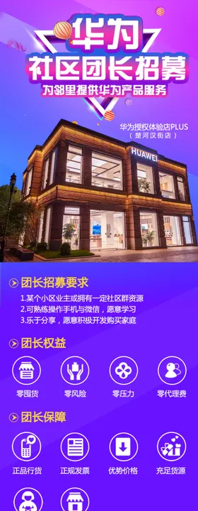 社区团长招募令