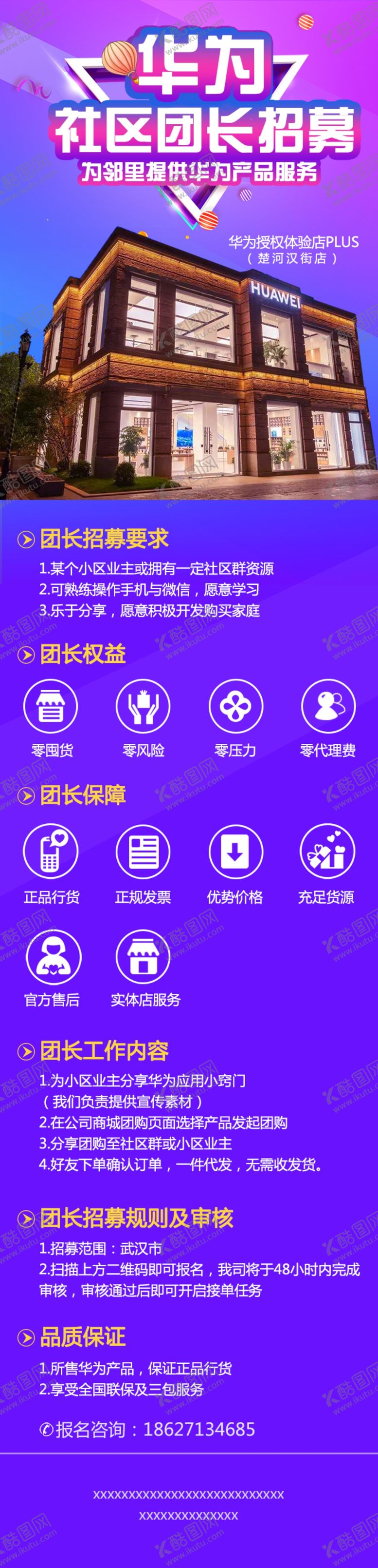 编号：34373210311000425696【酷图网】源文件下载-社区团长招募令