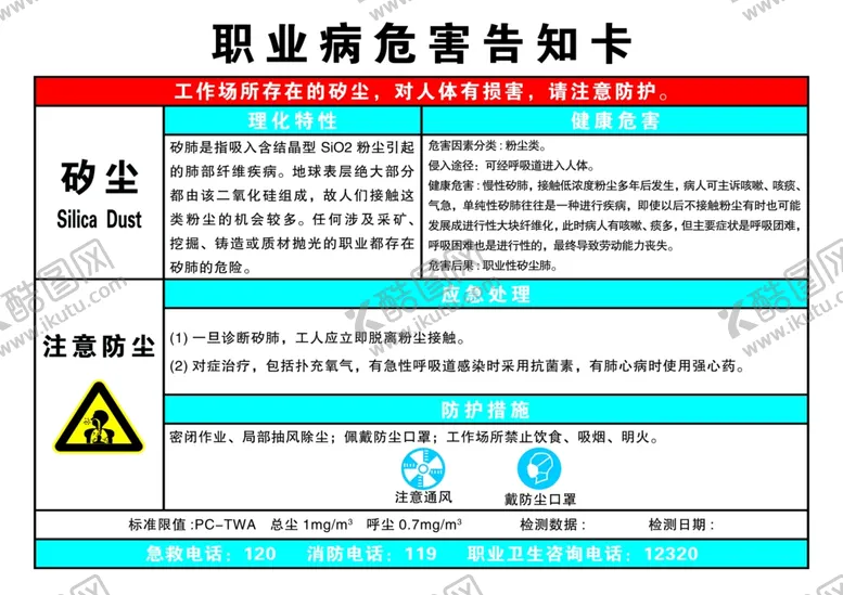 编号：40994512141516538810【酷图网】源文件下载-职业病危害告知卡