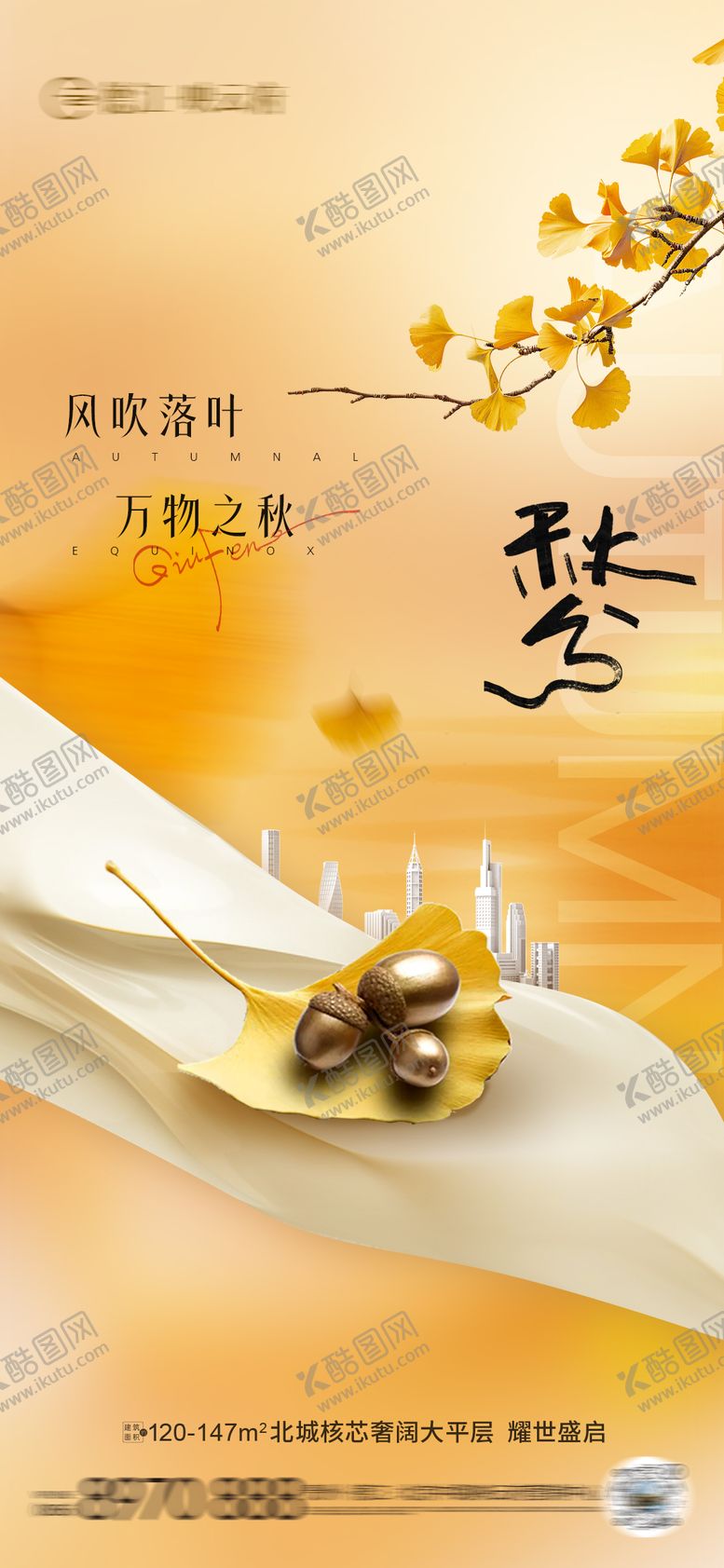 编号：88135209022306425614【酷图网】源文件下载-立秋秋分处暑