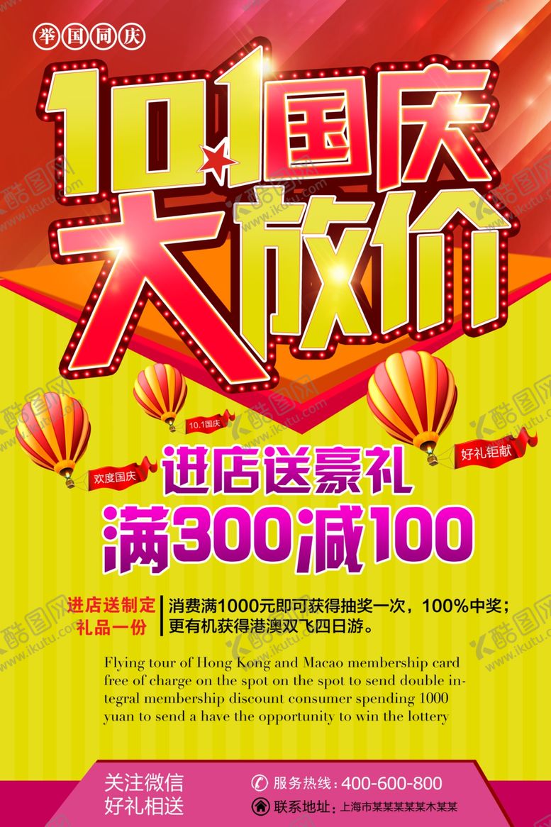 编号：54078509111248088067【酷图网】源文件下载-国庆节海报