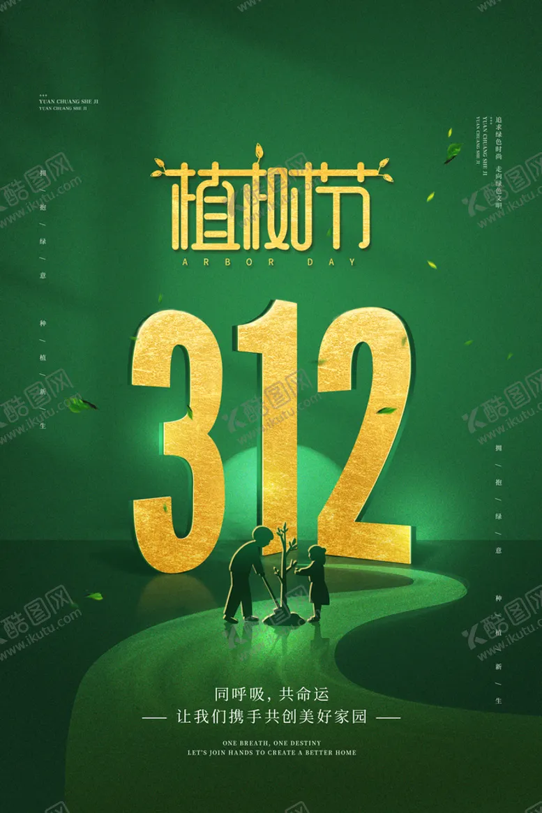 编号：61573710241842252854【酷图网】源文件下载-植树节