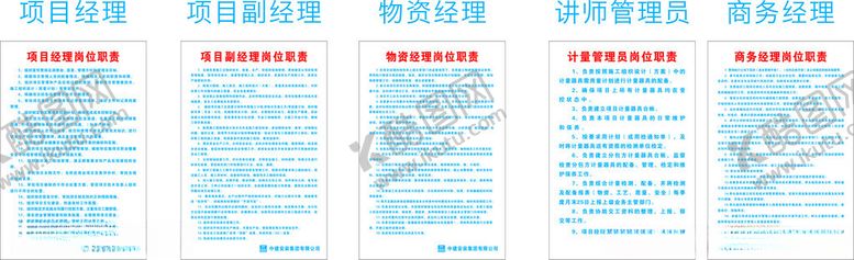 编号：83211001301150363364【酷图网】源文件下载-岗位职责