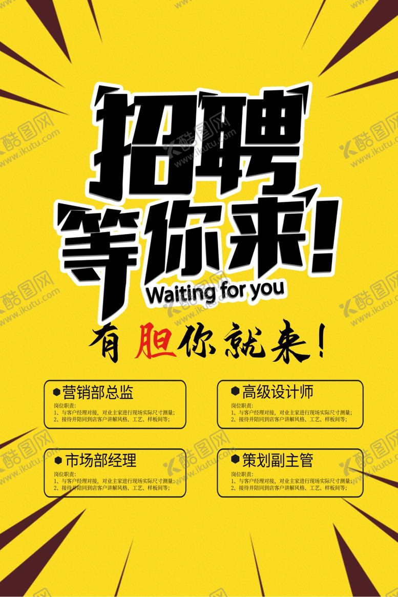 编号：29698905041952414344【酷图网】源文件下载-招聘