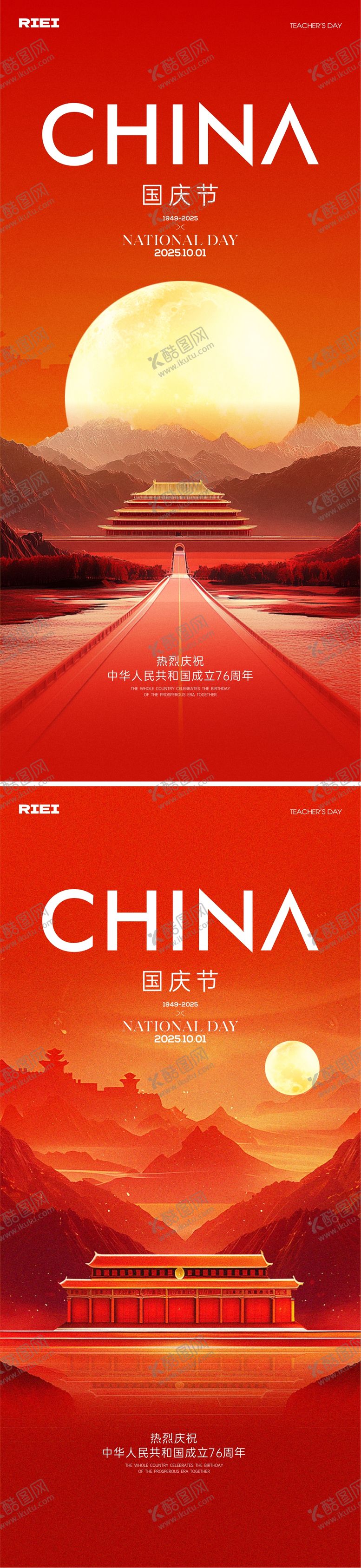 编号：38666509230803393994【酷图网】源文件下载-国庆中秋海报