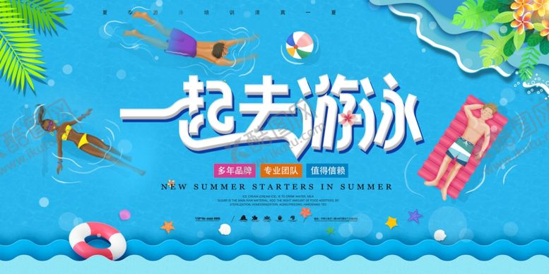 编号：39282806261055147385【酷图网】源文件下载-游泳培训