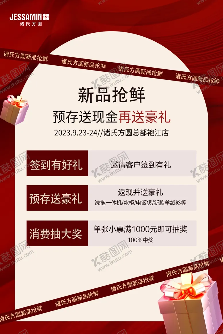 编号：59691502100934158681【酷图网】源文件下载-促销活动海报