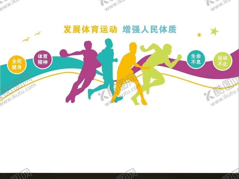 编号：88652402160904425111【酷图网】源文件下载-体育运动文化墙