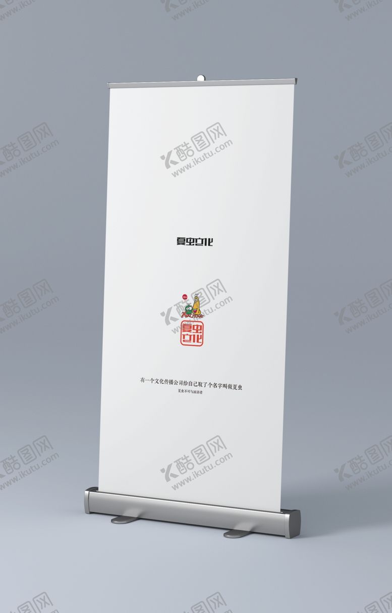 编号：88931710181408438076【酷图网】源文件下载-易拉宝样机