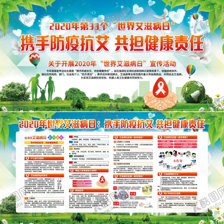 编号：36887306161516066384【酷图网】源文件下载-2020艾滋病日展板图