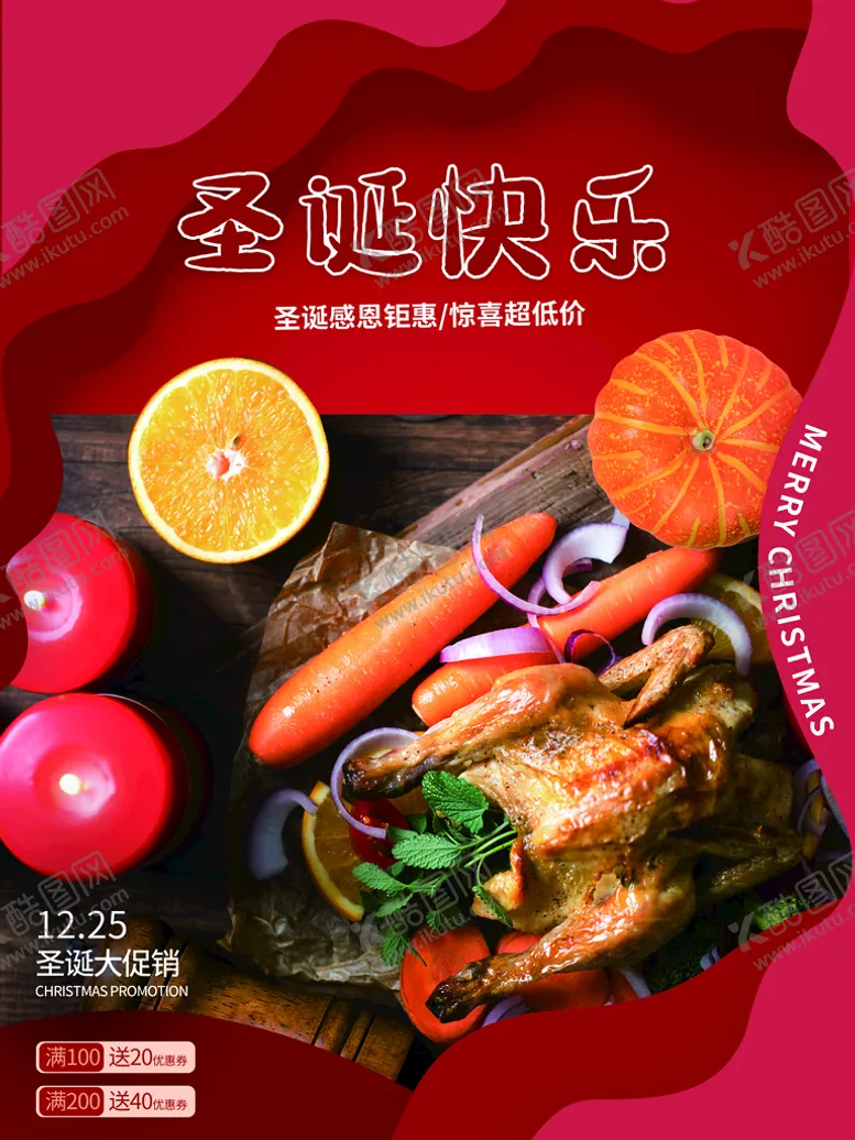 编号：82704609141454225934【酷图网】源文件下载-圣诞节烤鸡童子鸡手扒鸡