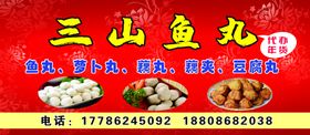 鱼丸广告牌