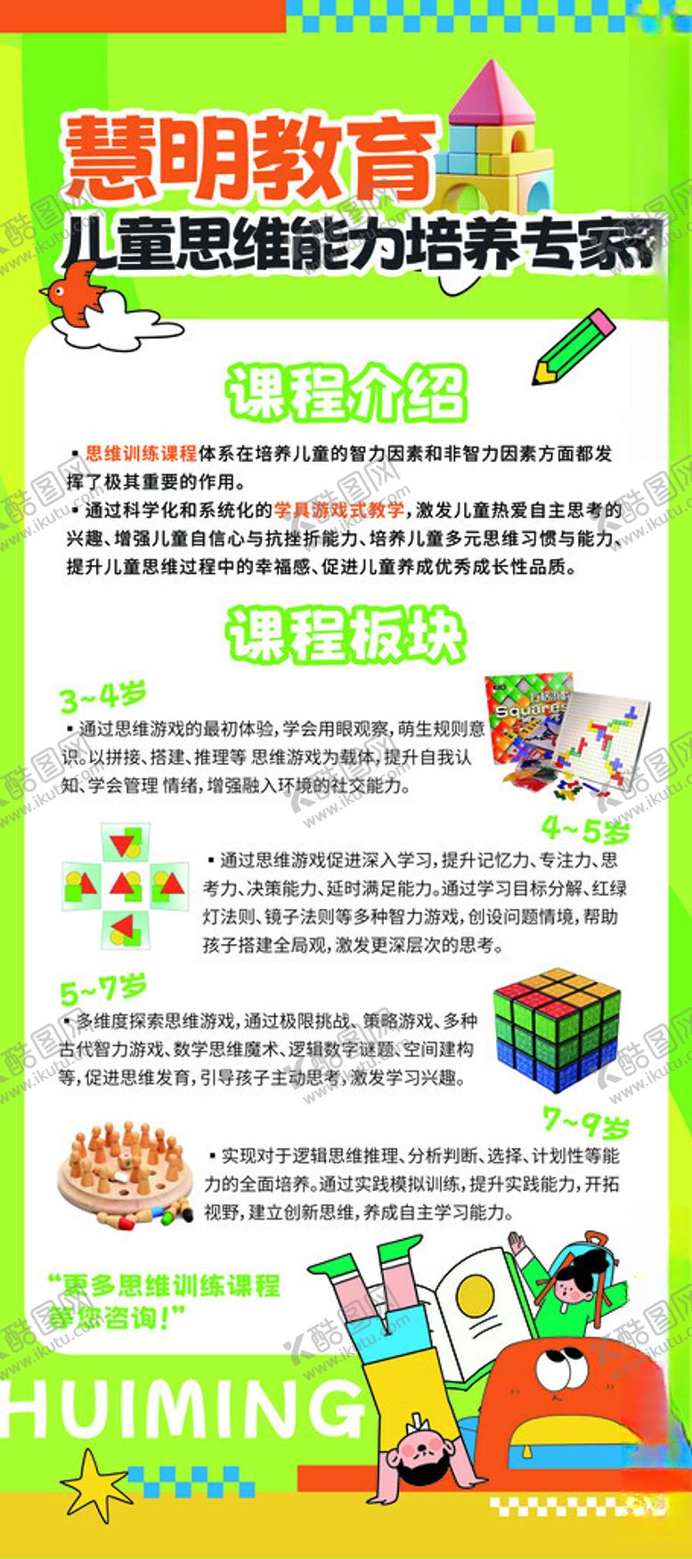 编号：89067810020401309451【酷图网】源文件下载-儿童健康饮食宣传海报