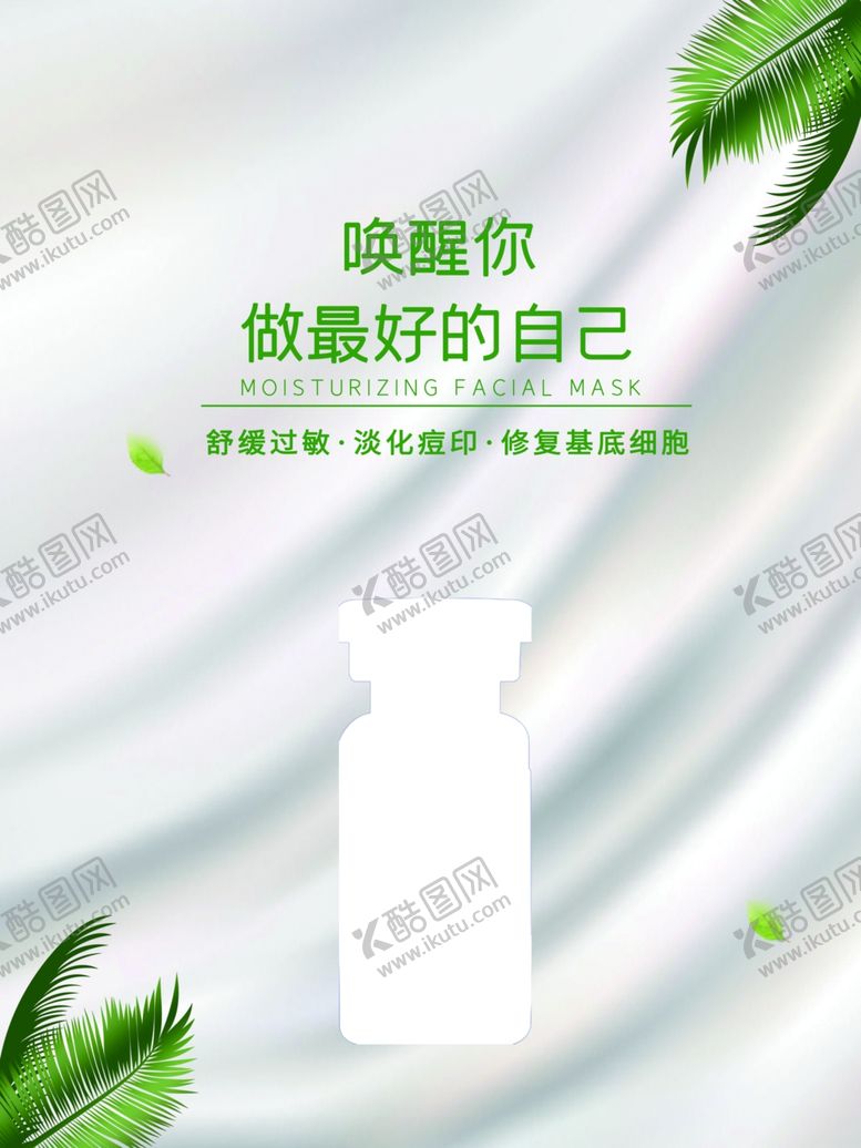 编号：77263109260755455538【酷图网】源文件下载-护肤品