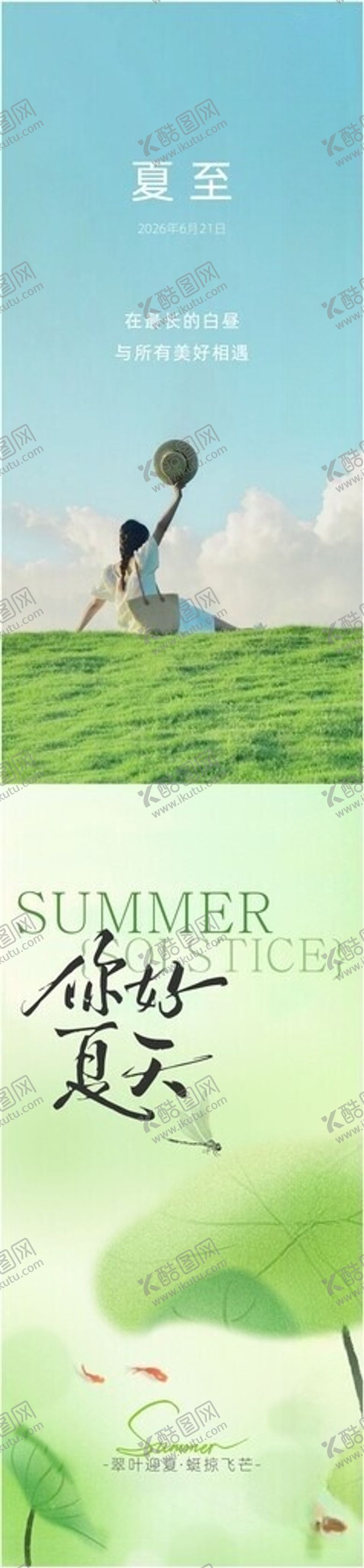 编号：75586706081208392000【酷图网】源文件下载-夏至