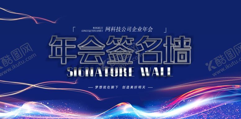 编号：75221509190028355175【酷图网】源文件下载-舞台背景会议背景