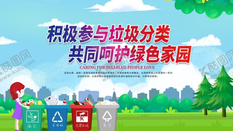 编号：57417807070944211134【酷图网】源文件下载-垃圾分类