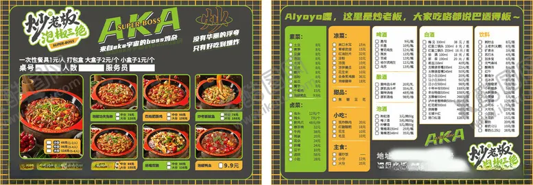 编号：84304806291802236652【酷图网】源文件下载-堂食店菜单2023
