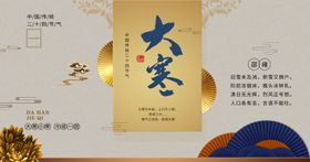 大寒二十四节气中国风金色花朵