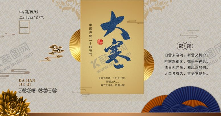编号：46523905081557082955【酷图网】源文件下载-大寒二十四节气中国风金色花朵