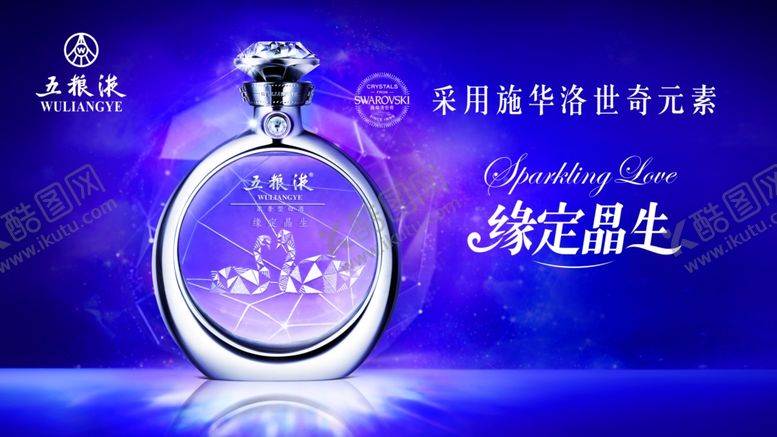 编号：32196309280756344216【酷图网】源文件下载-五粮液