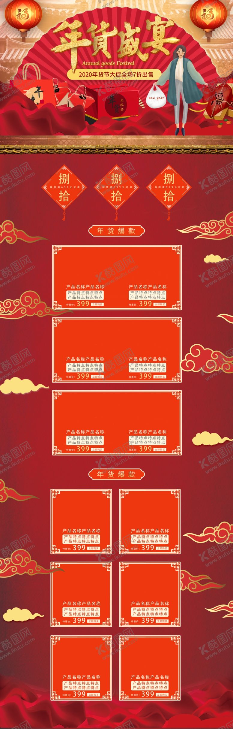 编号：18166810100829491280【酷图网】源文件下载-淘宝年货节