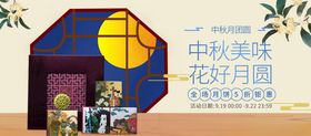 中秋促销