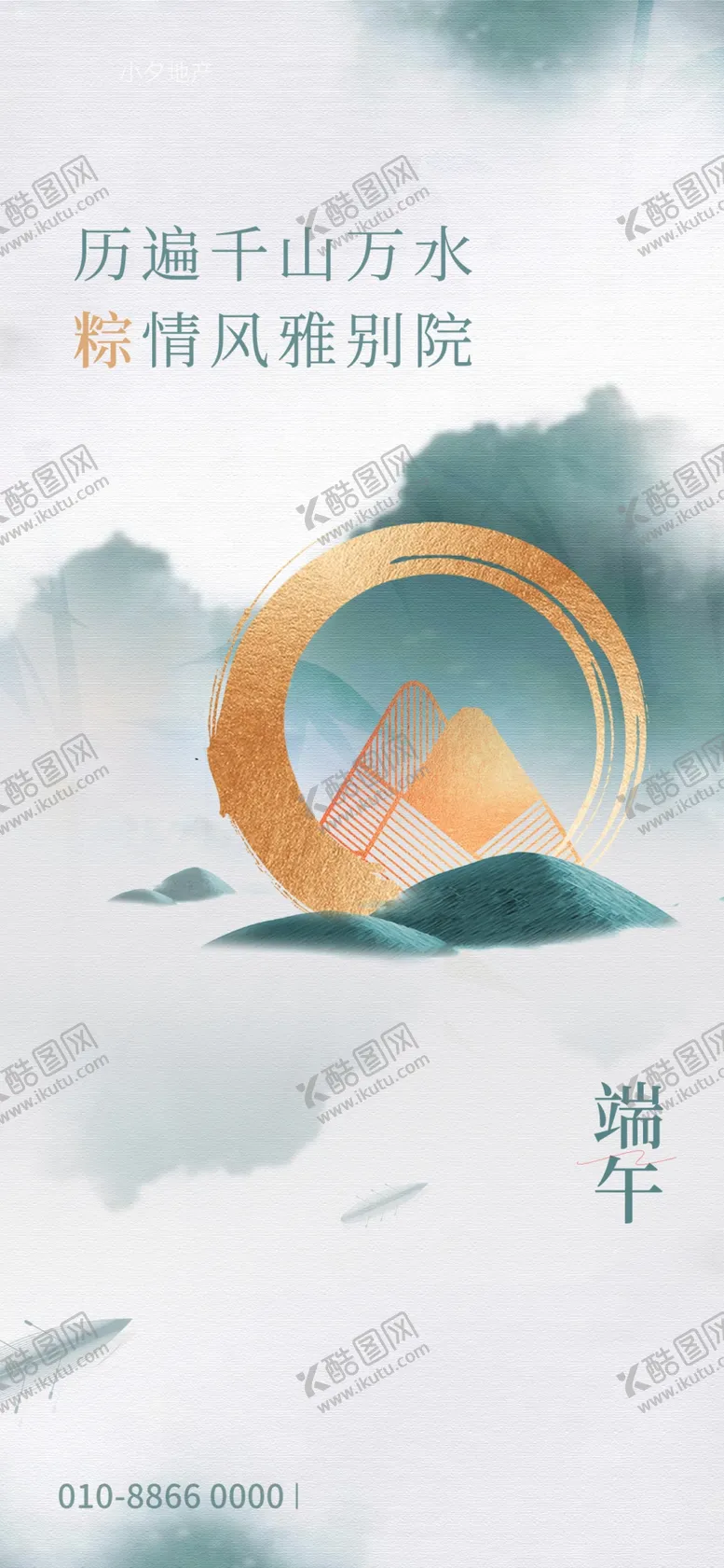 编号：59050801201130393858【酷图网】源文件下载-端午节海报粽子DM单页