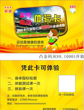 体育教育会员卡