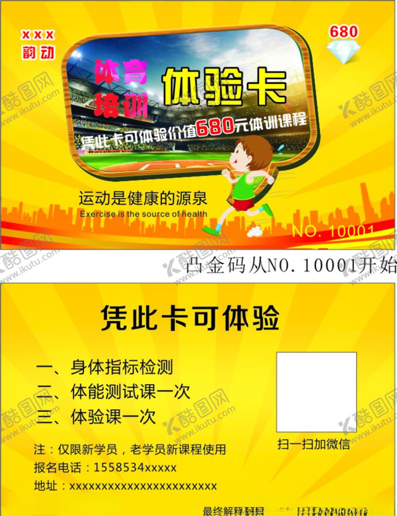 编号：20105711011938149023【酷图网】源文件下载-体育教育会员卡