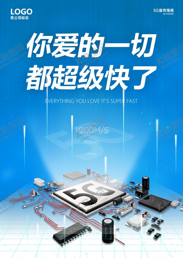 编号：84273107090203143023【酷图网】源文件下载-5G宣传海报