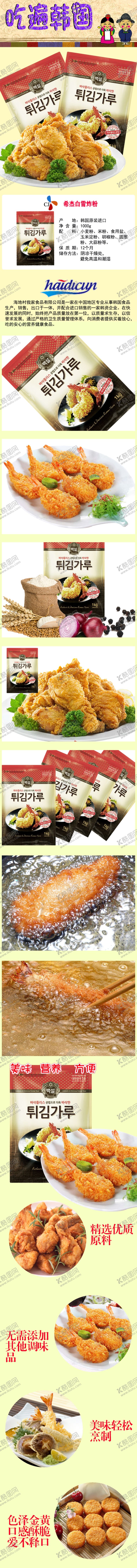 编号：78195510150243016606【酷图网】源文件下载-韩国希杰白雪炸粉