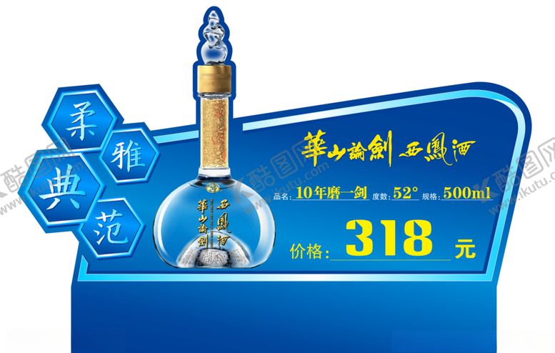 编号：32924610041042113735【酷图网】源文件下载-西凤酒异形卡