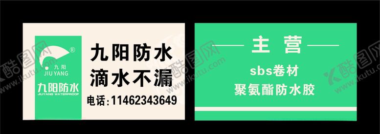 编号：82265307122211232427【酷图网】源文件下载-九阳防水名片