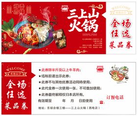 火锅优惠券