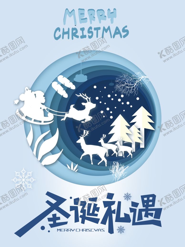 编号：87101605130648196334【酷图网】源文件下载-圣诞礼遇海报